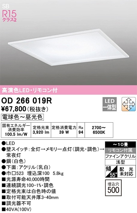 OD266019R オーデリック 埋込型LEDシーリングライト □500 調光 調色