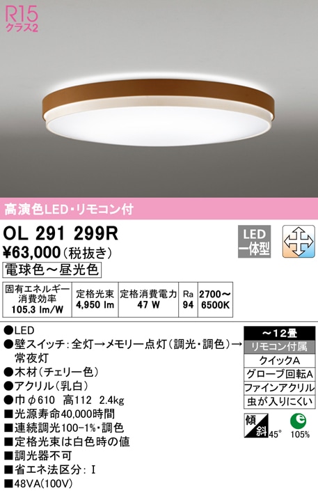 OL291299R オーデリック LEDシーリングライト 調光 調色 ～12畳