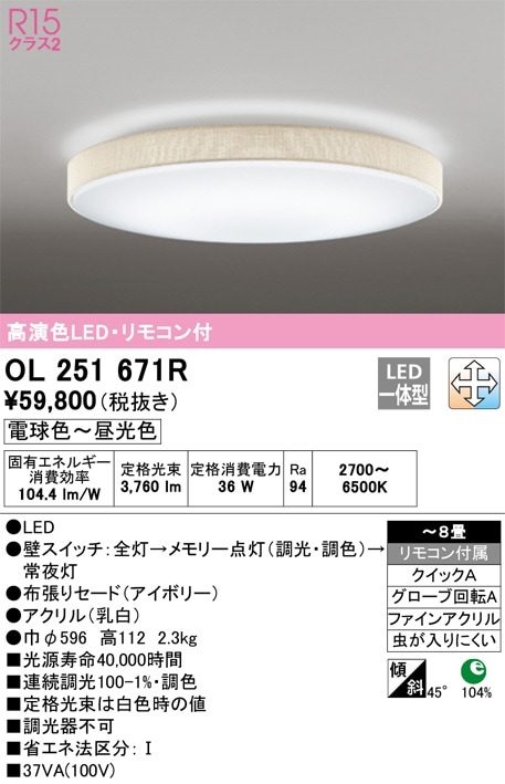 OL251671R オーデリック LEDシーリングライト 調光 調色 ～8畳