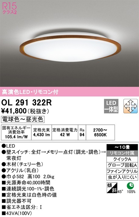 OL291322R オーデリック LEDシーリングライト 調光 調色 ～10畳 