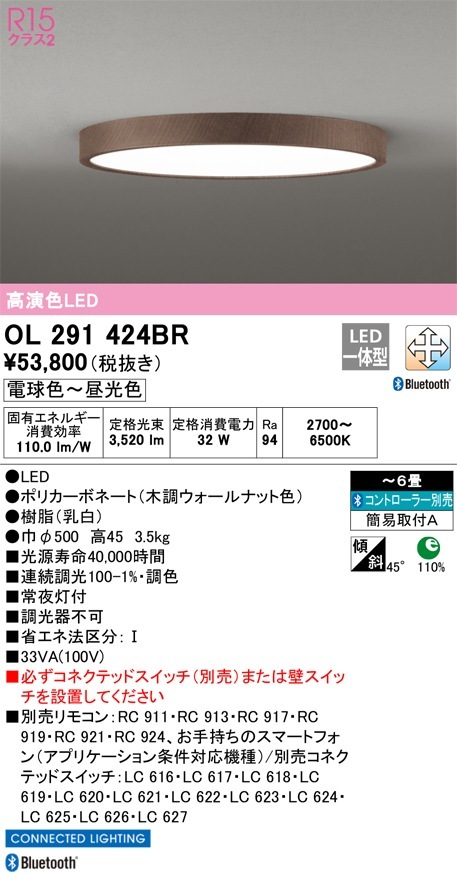未開封オーデリックOL291424BR LEDシーリングライト RC919セット OL291424BR オーデリック LEDシーリングライト 調光 調色 Bluetooth