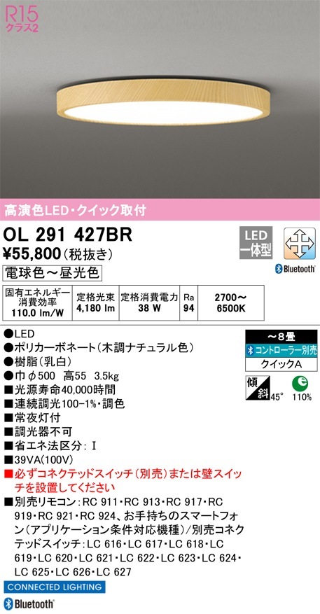 OL291427BR オーデリック LEDシーリングライト 調光 調色 Bluetooth
