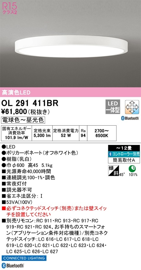 OL291411BR オーデリック LEDシーリングライト 調光 調色 Bluetooth