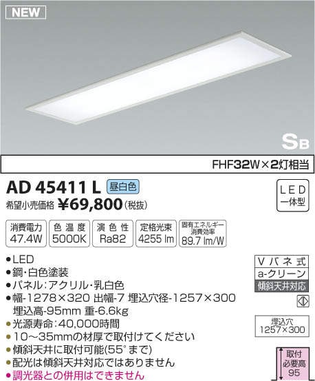LED照明 コイズミ照明 AD45411L 埋込器具