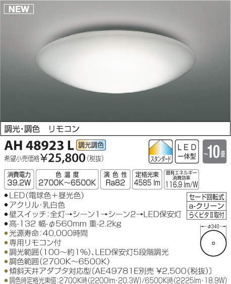 OX9747LDR オーデリック LEDシーリングライト ～10畳 調光 調色 即配