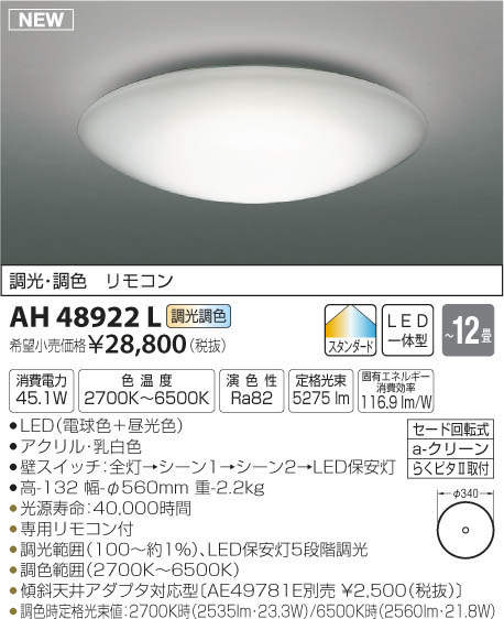 OX9086LDR オーデリック LEDシーリングライト[調光・調色](～12畳) 即