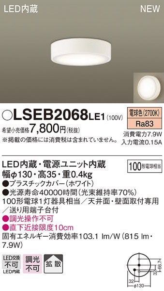 LSEB2068LE1 パナソニック LEDダウンシーリング[LSシリーズ](直付