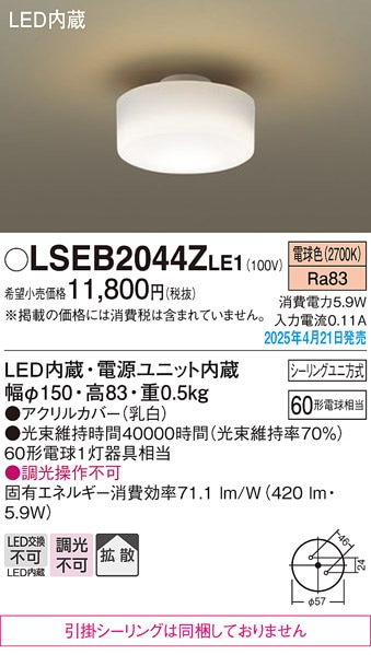 LSEB2044ZLE1 パナソニック LED小型シーリングライト LSシリーズ 電球色【LGB51540KLE1同等品】