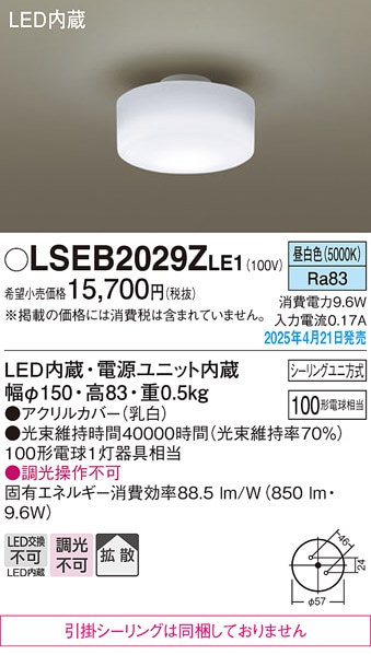 LSEB2029ZLE1 パナソニック LED小型シーリングライト LSシリーズ 昼白色【LGB51570KLE1同等品】