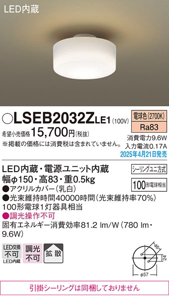 LSEB2032ZLE1 パナソニック LED小型シーリングライト LSシリーズ 電球色【LGB51580KLE1同等品】