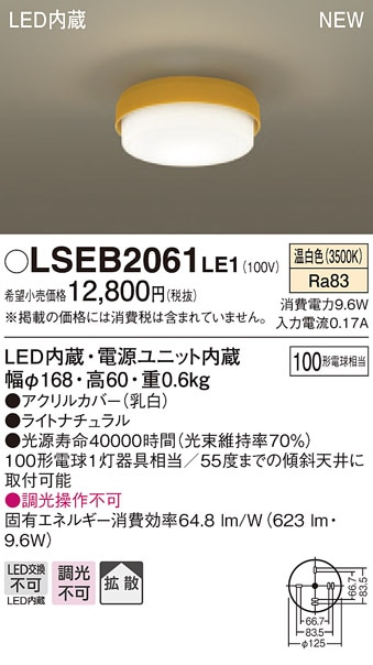 LGB52625LE1 パナソニック LED小型シーリングライト 温白色 即配・速配