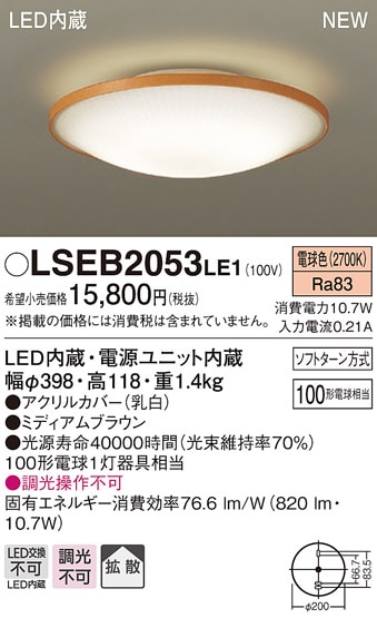 LGB51616LE1 パナソニック LED小型シーリングライト(10.7W、拡散タイプ