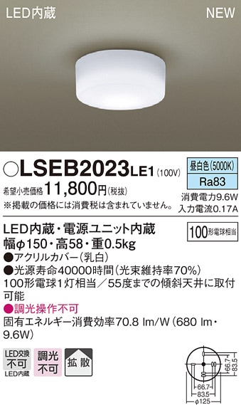 LSEB2023LE1 パナソニック LED小型シーリングライト(LSシリーズ、9.6W、昼白色)【LGB51550LE1同等品】