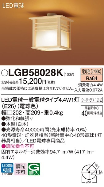 LGB58028K パナソニック 和風LEDシーリングライト 電球色【LGB58028の