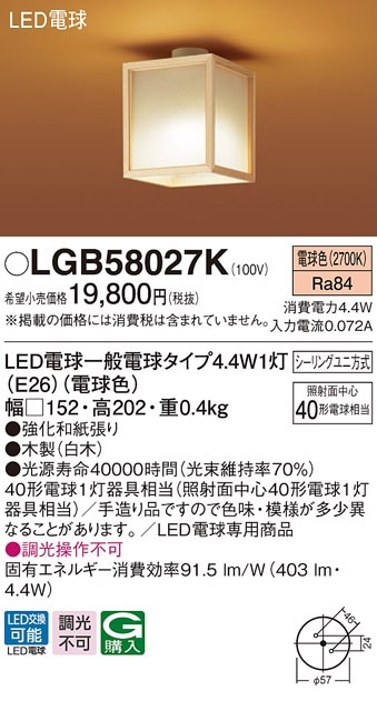 LGB58027K パナソニック 和風LEDシーリングライト 電球色【LGB58027の