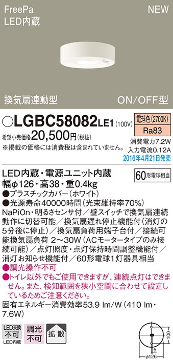 LGBC58082LE1 パナソニック 人感センサー付 換気扇連動LEDダウン