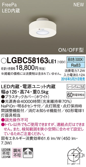LGBC58163LE1 パナソニック FreePa LEDダウンシーリング トイレ用[ON