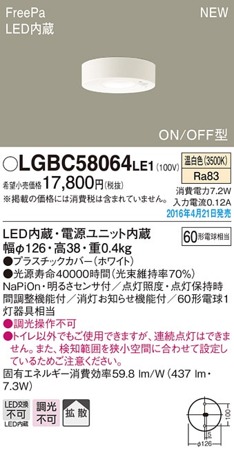 LGBC58064LE1 パナソニック FreePa LEDダウンシーリング トイレ用[ON/OFF型](7.2W、温白色)