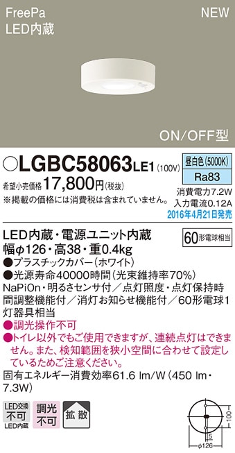 LGBC58062LE1 パナソニック 人感センサー付 LEDダウンシーリング