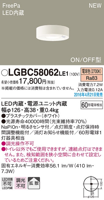 LGBC58062LE1 パナソニック FreePa LEDダウンシーリング トイレ用[ON/OFF型](7.2W、電球色)