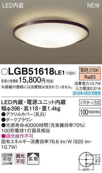 LGB51616LE1 パナソニック LED小型シーリングライト(10.7W、拡散タイプ