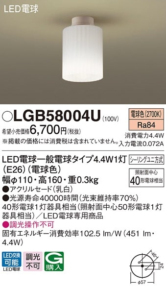 LGB58004U パナソニック LED小型シーリングライト 電球色【LGB58004Fの