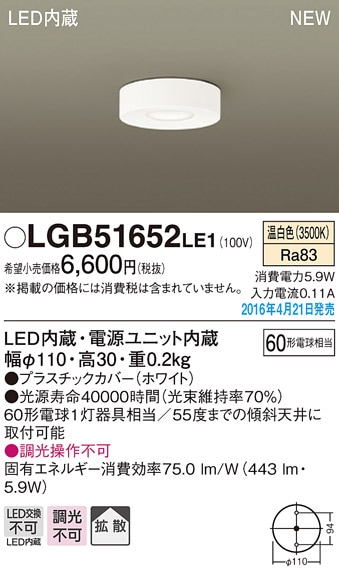 LSEB2057LE1 パナソニック LED小型シーリングライト(LSシリーズ、5.9W