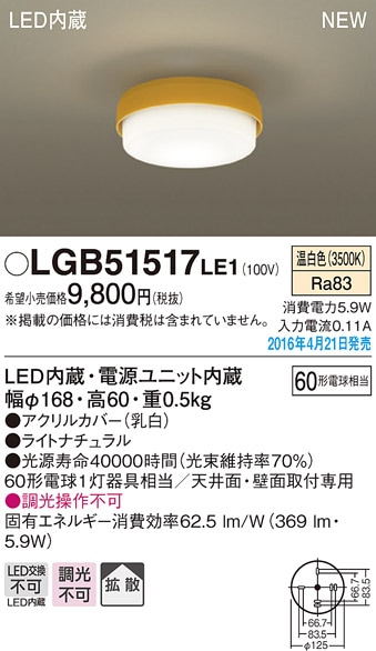 LGB52635LE1 パナソニック LED小型シーリングライト 温白色 即配・速配