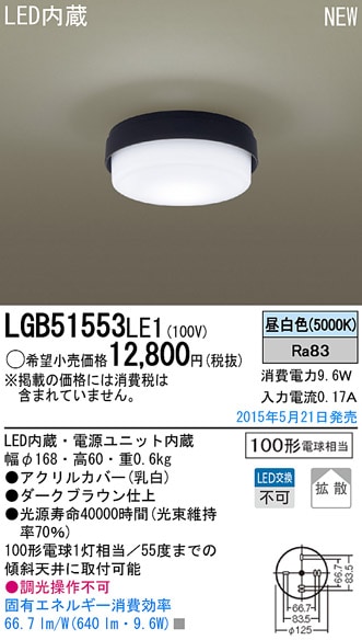 LGB51553LE1 パナソニック LED小型シーリングライト(9.6W、昼白色