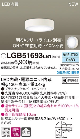 LGB51693LB1 パナソニック LEDダウンシーリング[直付タイプ](調光型