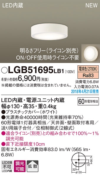LGB51695LB1 パナソニック LEDダウンシーリング[直付タイプ](調光型
