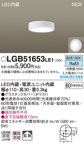 パナソニック LGB53020LE1 天井直付型 LED(昼白色) シーリングライト Panasonic