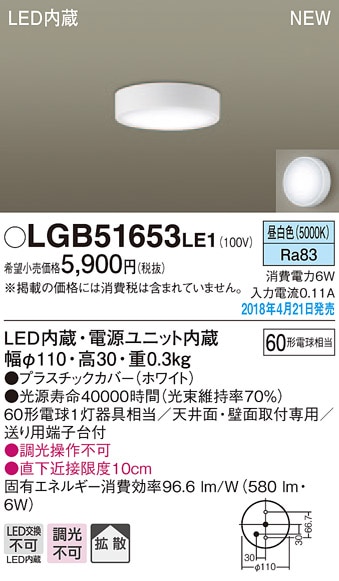 LGB51653LE1 パナソニック LEDダウンシーリング[直付タイプ](6W、拡散タイプ、昼白色)