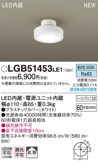 LGB51453LE1 パナソニック LEDダウンシーリング[引掛けシーリング](6W