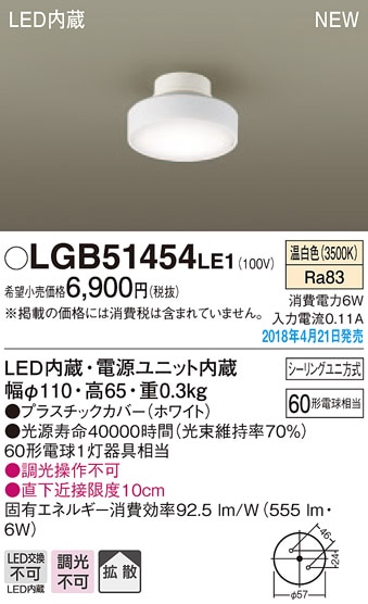 LGB51454LE1 パナソニック LEDダウンシーリング[引掛けシーリング](6W