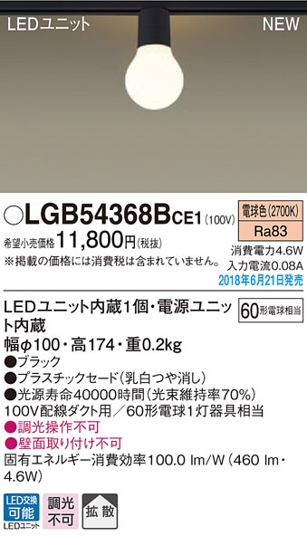 未開封4個 Panasonic LGB54368BCE1 LGB54368BCE1 パナソニック 配線ダクト用LED小型シーリングライト(4.6W