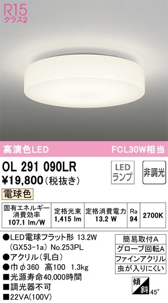 OL291089LR オーデリック LED小型シーリングライト 電球色【OL291089LD
