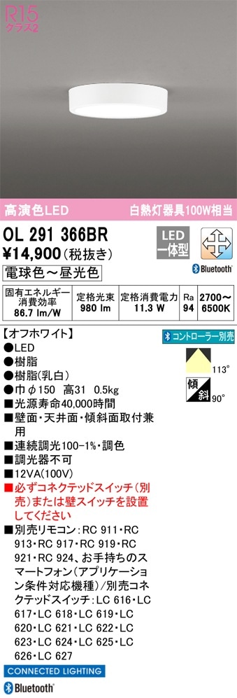 OL291366BR オーデリック LED小型シーリングライト 調光 調色