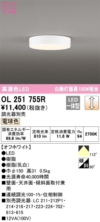 OL251755R オーデリック LED小型シーリングライト 調光 電球色