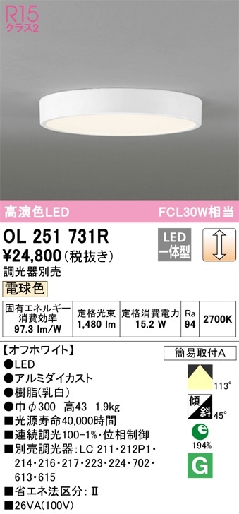 OL251733R オーデリック LED小型シーリングライト 調光 電球色