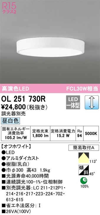 OL251750R オーデリック LED小型シーリングライト 昼白色【OL251750の