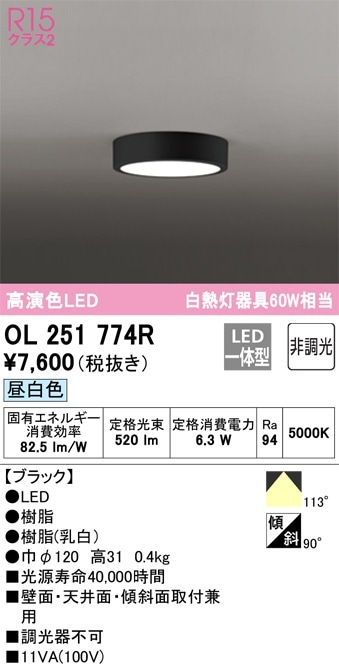OL251774R オーデリック LED小型シーリングライト 昼白色【OL251774の