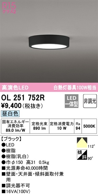 OL251750R オーデリック LED小型シーリングライト 昼白色【OL251750の