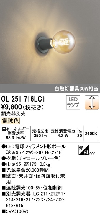 OL251716LC1 オーデリック 小型LEDシーリングライト(4.2W、電球色)