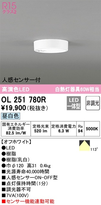 【2025A/W新作★送料無料】 OL251780R オーデリック 人感センサー付LED小型シーリングライト その他