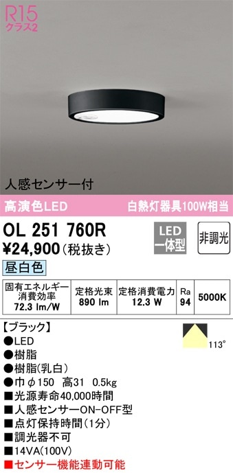 OL251760R オーデリック 人感センサー付LED小型シーリングライト 昼