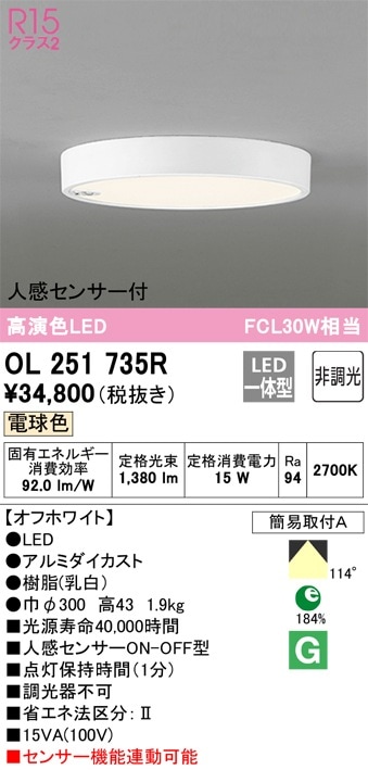 オーデリック 人感センサー付き照明器具　OL251780R ODELIC オーデリック OL251780R シーリングライト 非調光 LED一