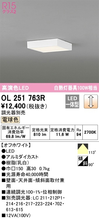 OL251763R オーデリック LED小型シーリングライト 調光 電球色