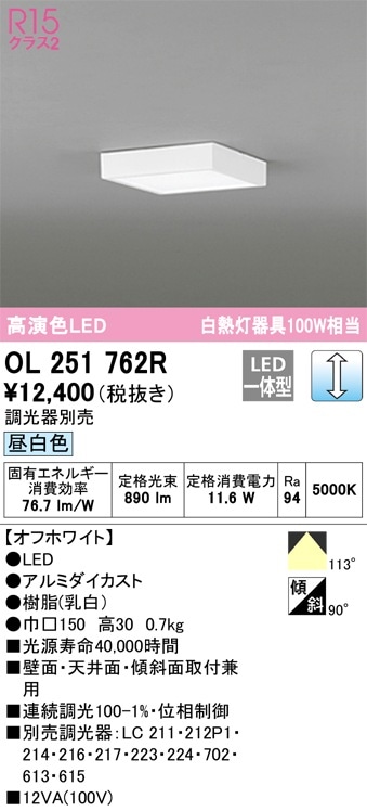 OL251752R オーデリック LED小型シーリングライト 昼白色【OL251752の