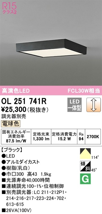 【良品】オーデリック LEDシーリングライト 6灯 木調 17年製 OL251733R オーデリック LED小型シーリングライト 調光 電球色